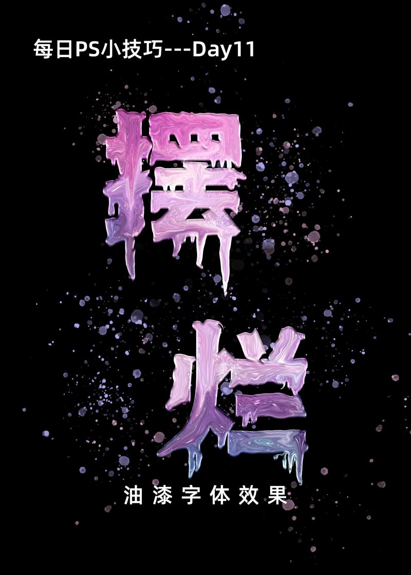 特效制作